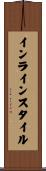 インラインスタイル Scroll