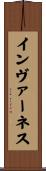 インヴァーネス Scroll