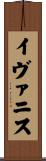 Ivanis Scroll