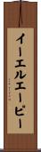 イーエルエーピー Scroll