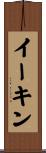 Eakin Scroll