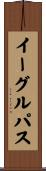 イーグルパス Scroll
