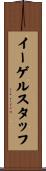 イーゲルスタッフ Scroll