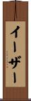 イーザー Scroll