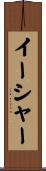 Esha Scroll