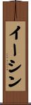 Eesshin Scroll