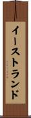 イーストランド Scroll
