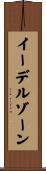 イーデルゾーン Scroll