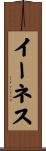 イーネス Scroll