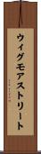 ウィグモアストリート Scroll