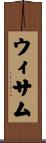 Witham Scroll