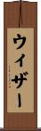 ウィザー Scroll