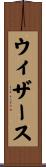 ウィザース Scroll
