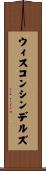 ウィスコンシンデルズ Scroll