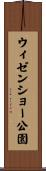 ウィゼンショー公園 Scroll