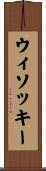 Wysocki Scroll