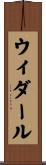 ウィダール Scroll