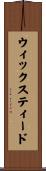 ウィックスティード Scroll