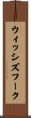 ウィッシズフーク Scroll