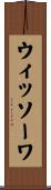 ウィッソーワ Scroll