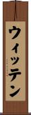 ウィッテン Scroll