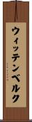 ウィッテンベルク Scroll