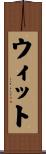 ウィット Scroll