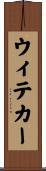 ウィテカー Scroll