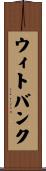 ウィトバンク Scroll