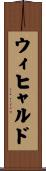 ウィヒャルド Scroll