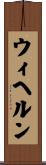 ウィヘルン Scroll