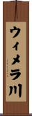 ウィメラ川 Scroll