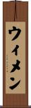 ウィメン Scroll