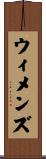 ウィメンズ Scroll