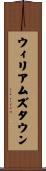 ウィリアムズタウン Scroll