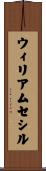 ウィリアムセシル Scroll