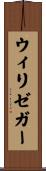 ウィリゼガー Scroll