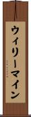 ウィリーマイン Scroll