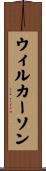 Wilkerson Scroll