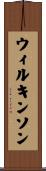 Wilkinson Scroll