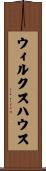 ウィルクスハウス Scroll