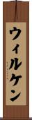 Wilken Scroll