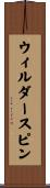 ウィルダースピン Scroll