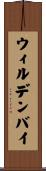 ウィルデンバイ Scroll