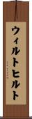 ウィルトヒルト Scroll