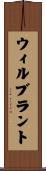 ウィルブラント Scroll