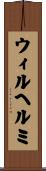ウィルヘルミ Scroll