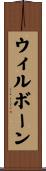 Wilborn Scroll
