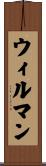 Willman Scroll