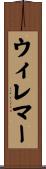 ウィレマー Scroll
